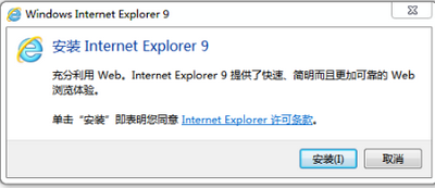 IE9怎么安装