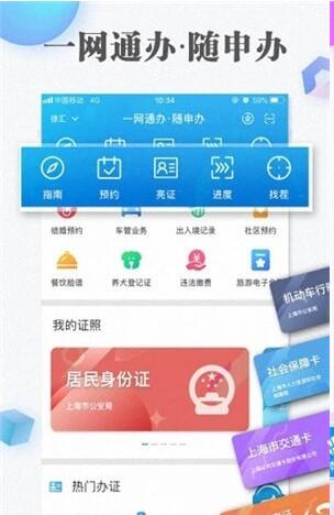 随申办app有什么功能