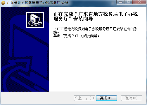 广东省地方税务局电子办税服务厅如何安装