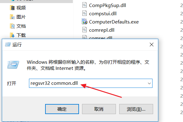 commondll文件丢失怎么办