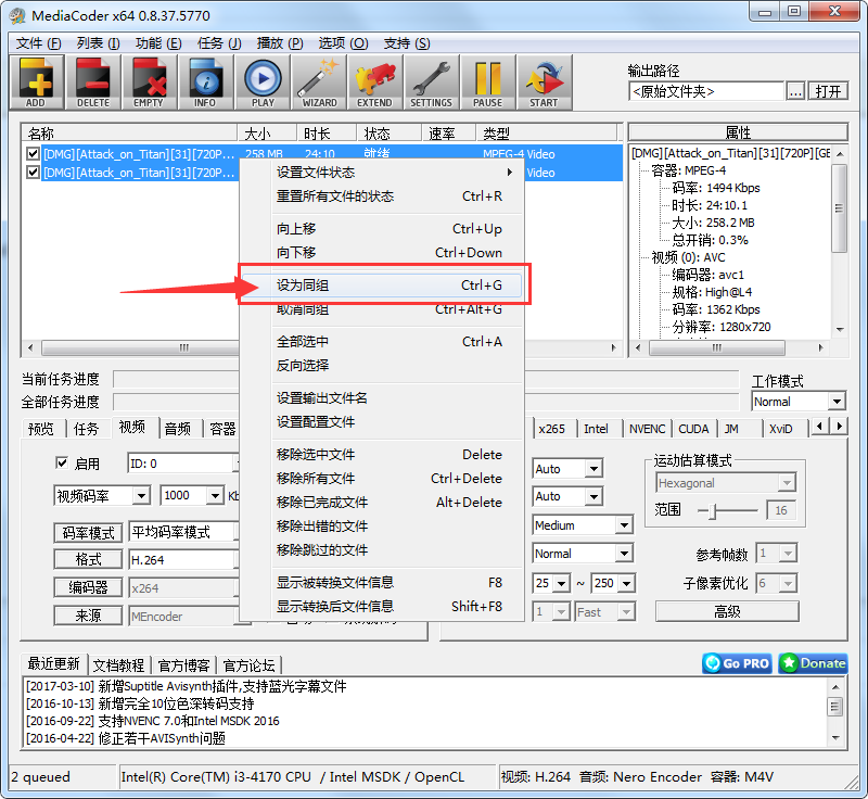 mediacoder怎么合并视频