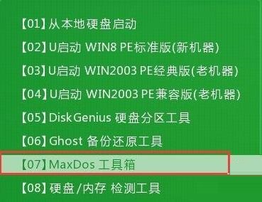 使用MaxDOS工具箱怎么查看电脑内存