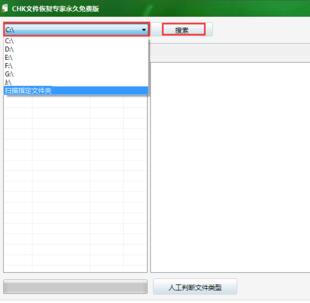 CHK文件恢复专家的使用操作步骤