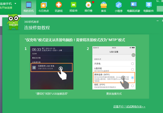 360手机助手连接不上手机的解决技巧