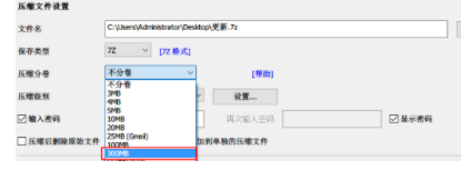 BandiZip如何设置分卷压缩