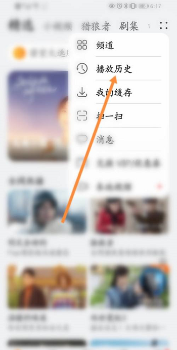 华为视频播放器怎么查看历史播放记录