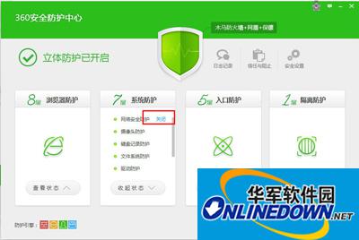 360安全卫士防火墙开启与关闭教程