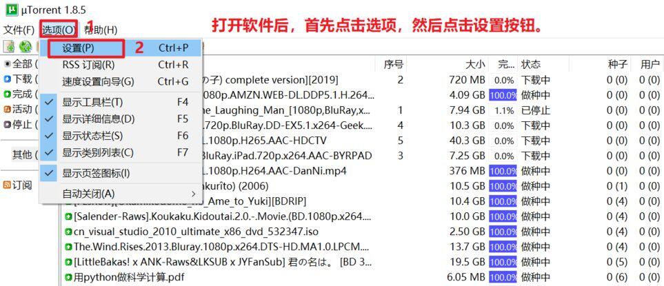 utorrent怎么下载资源