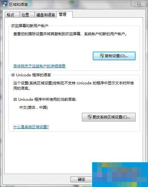 Win7系统玩日文游戏出现文字乱码的解决方法