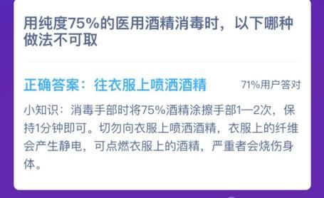 用纯度75%的医用酒精消毒时哪种做法不可取