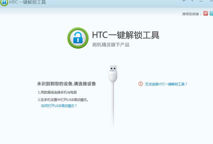 HTC一键解锁工具如何安装