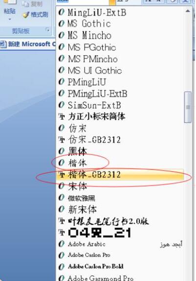 word没有楷体gb2312字体怎么办