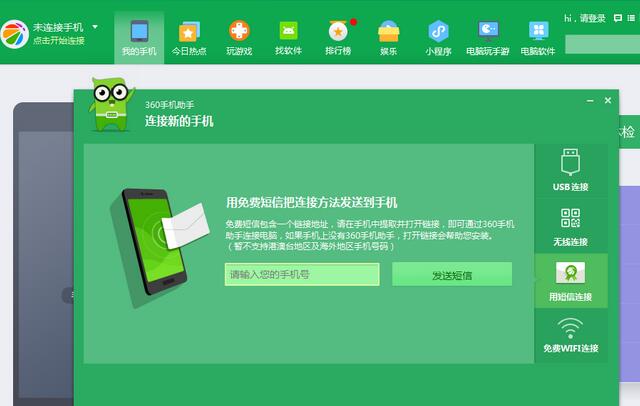 360手机助手连接不上手机的解决技巧