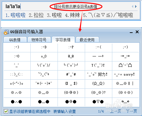 QQ拼音输入法输入特殊符号教程