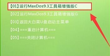 使用MaxDOS如何全自动备份系统