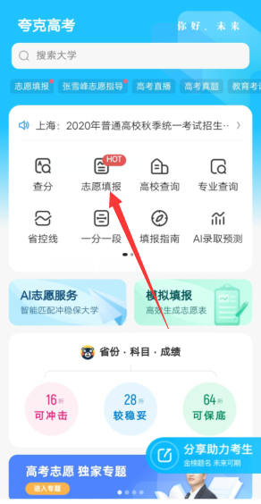 夸克高考志愿填报教程