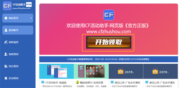 cf活动助手一键领取入口在哪