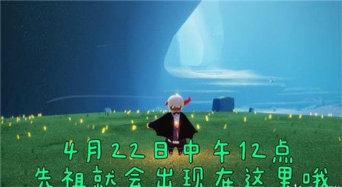 光遇422复刻先祖在哪