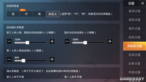 和平精英镜头灵敏度设置多少最好