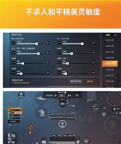 和平精英灵敏度怎么调最稳