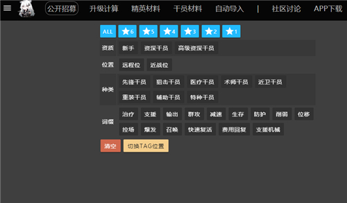 明日方舟公开招募计算器