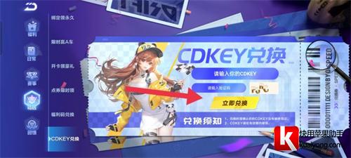 qq飞车cdkey在哪里兑换