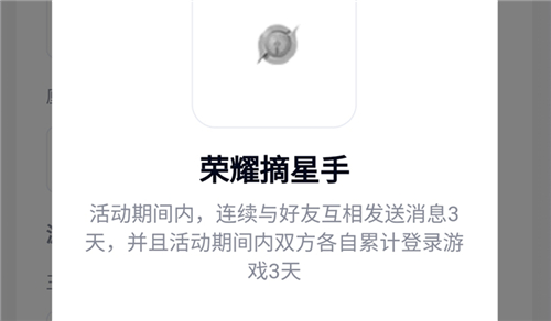 王者荣耀荣耀摘星手怎么获得