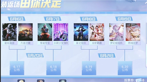 和平精英火箭少女101还会返场吗