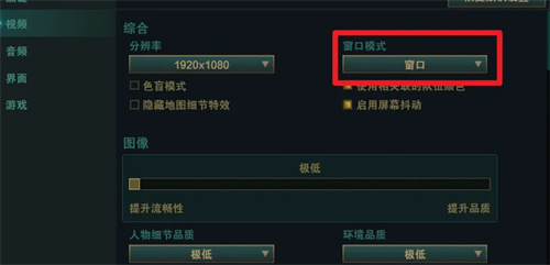 英雄联盟窗口化怎么设置