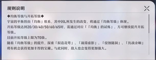 崩坏星穹铁道均衡等级怎么提升