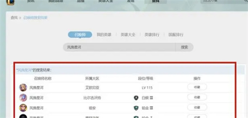 英雄联盟怎么查询别人的战绩