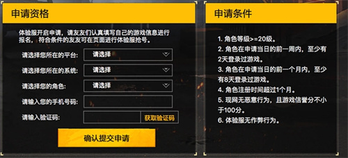和平精英体验服申请资格是什么
