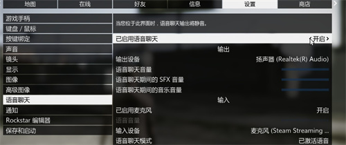 GTA5怎么开语音