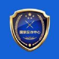 国家反诈骗app