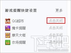 qq提醒怎么取消