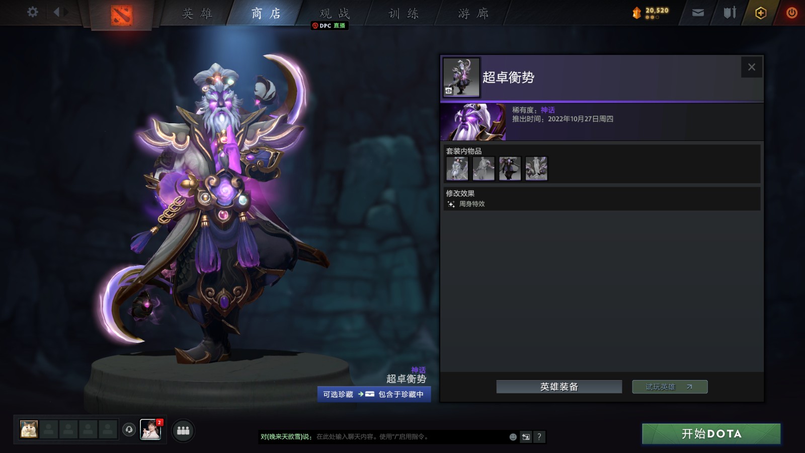 《DOTA2》夜魇暗潮宝瓶2现已推出