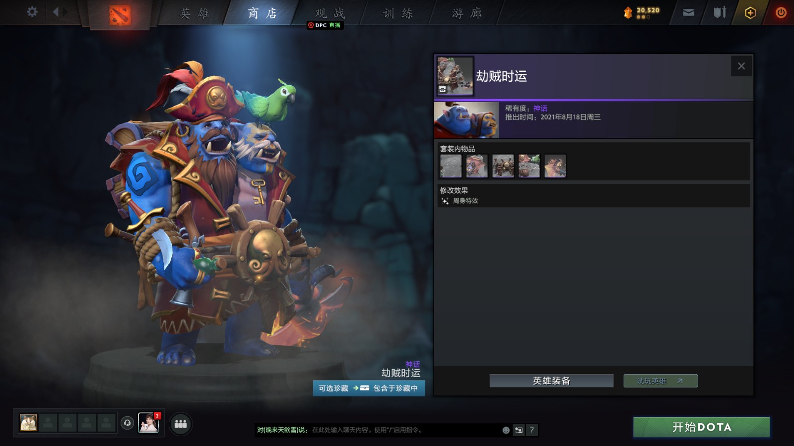 《DOTA2》夜魇暗潮宝瓶2现已推出