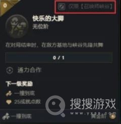 LOL快乐的大脚成就完成详解