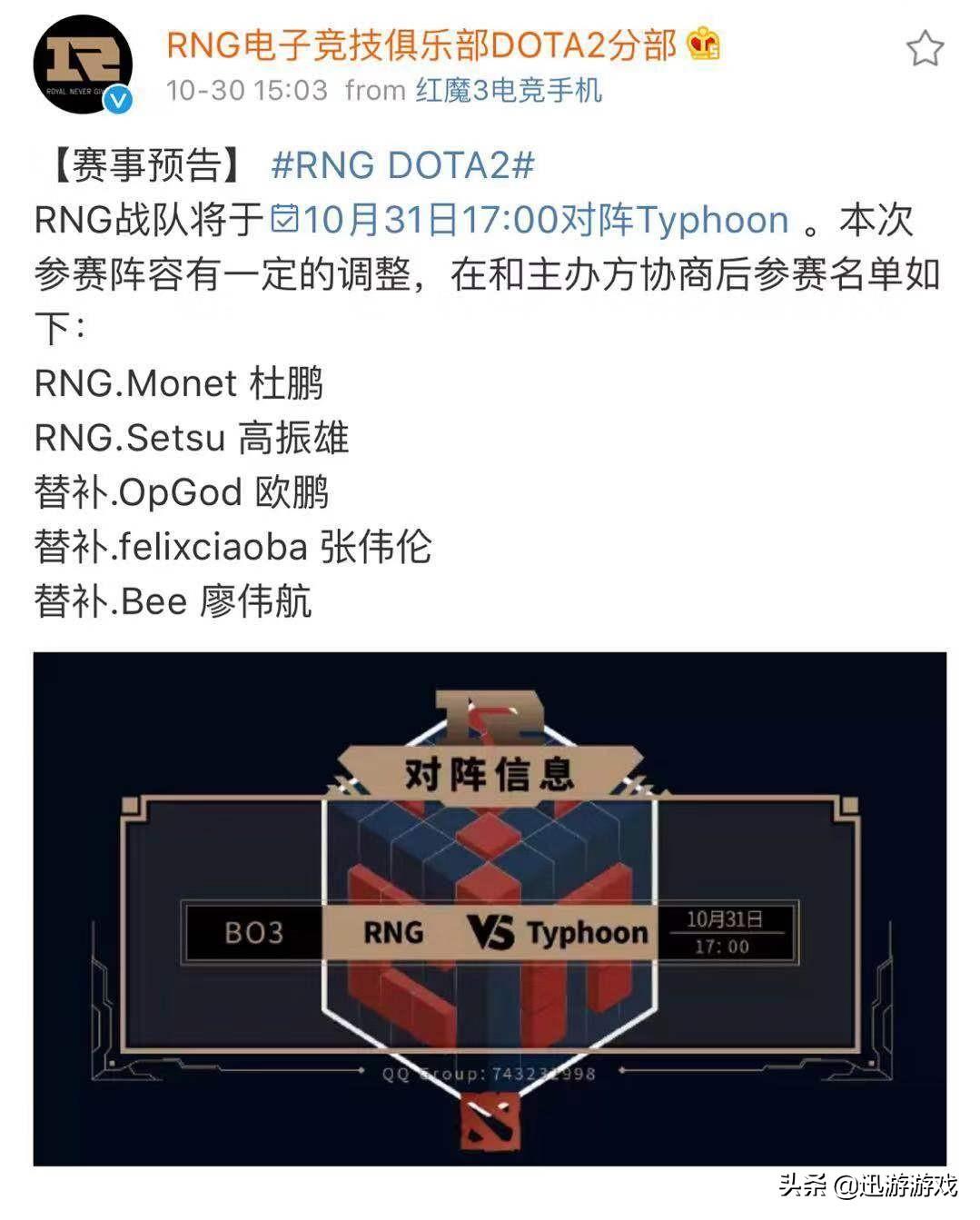 RNG战队DOTA2分部多人确诊