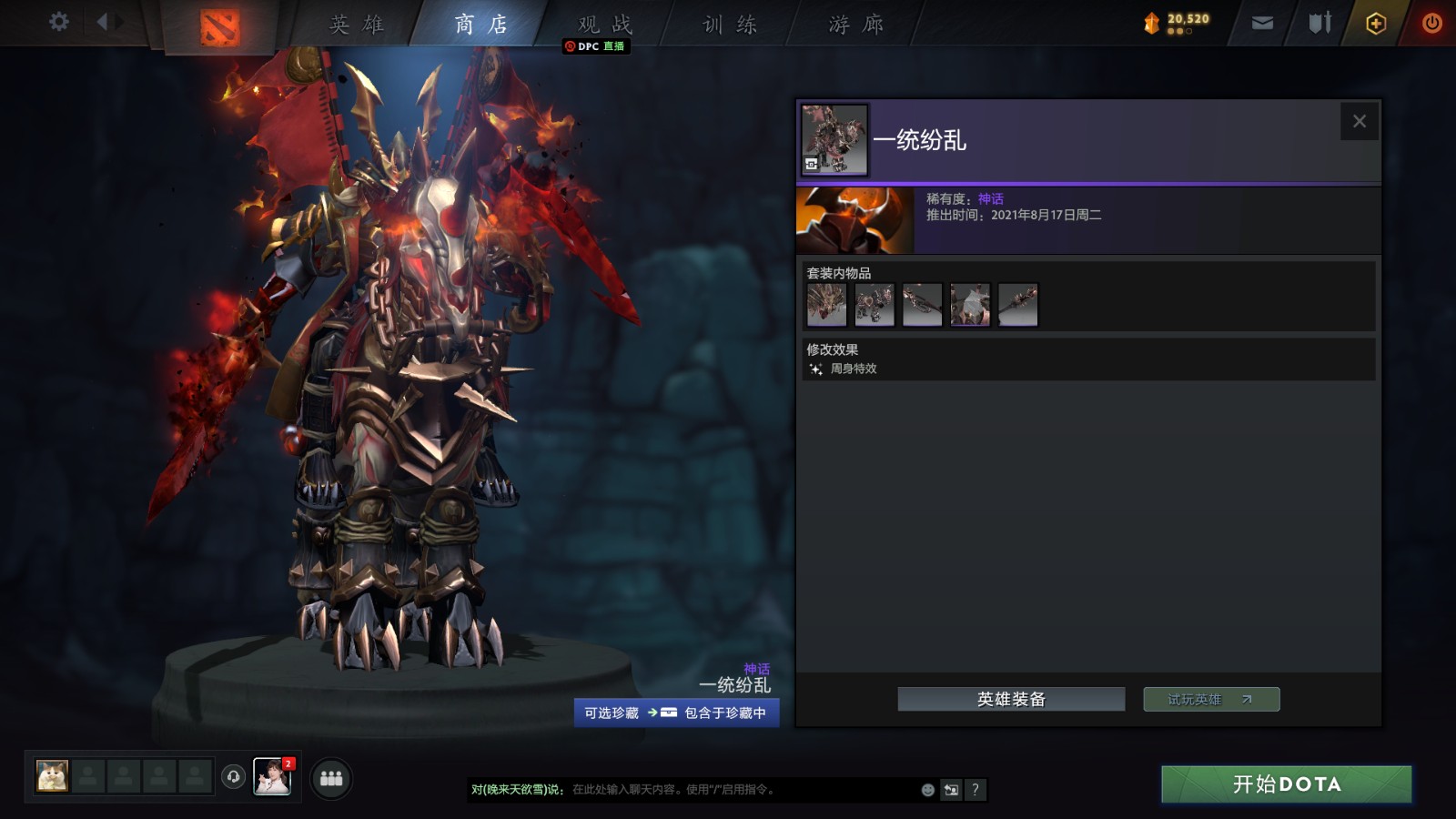 《DOTA2》夜魇暗潮宝瓶2现已推出