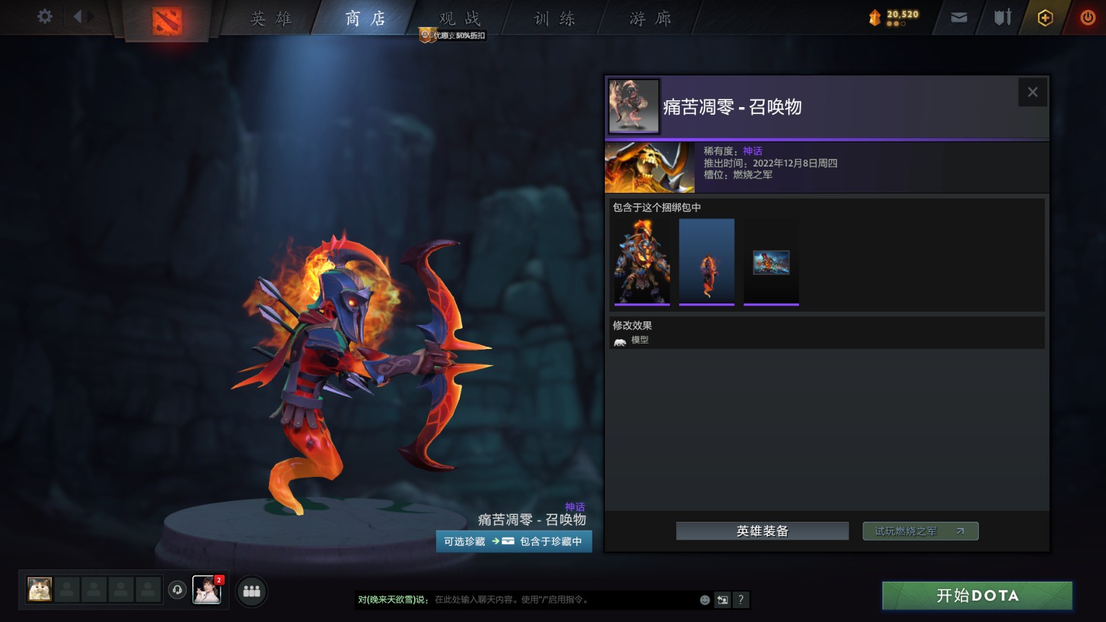 《DOTA2》夜魇暗潮宝瓶2现已推出