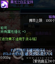 DNF100级称号附魔宝珠介绍