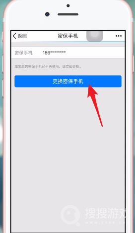 QQ安全中心怎么更换密保手机