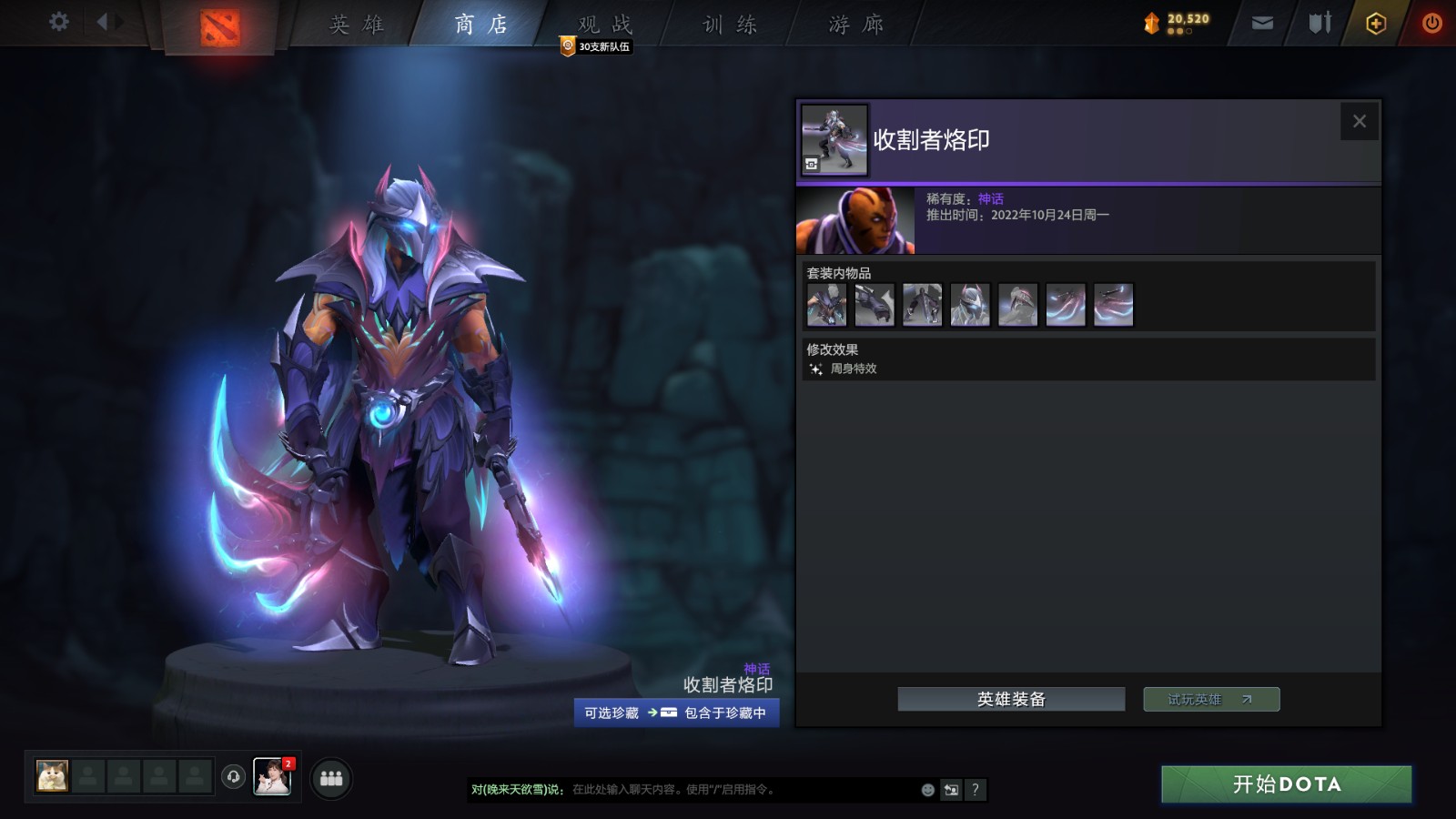 《DOTA2》夜魇暗潮宝瓶2现已推出