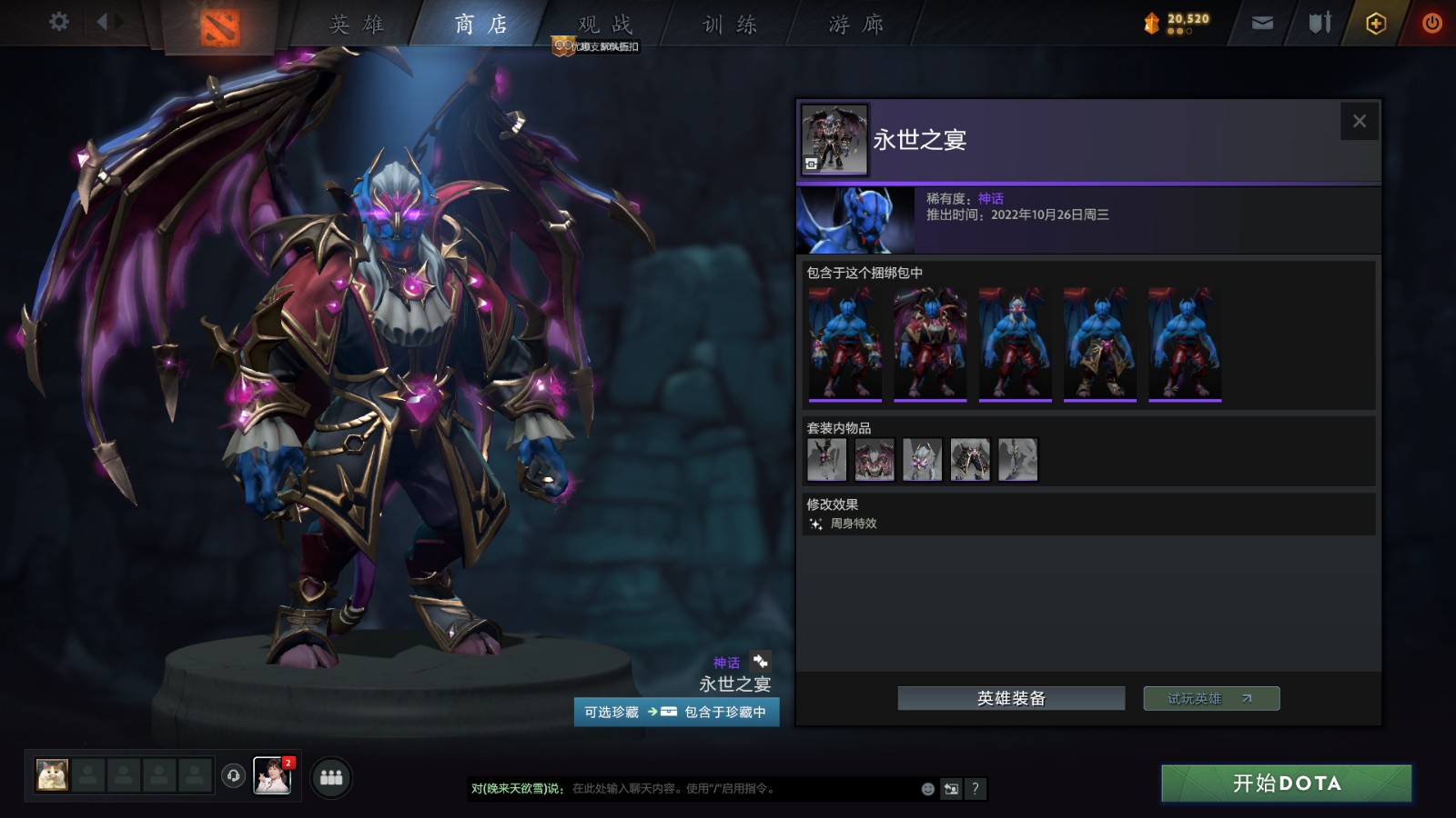 《DOTA2》夜魇暗潮宝瓶2现已推出