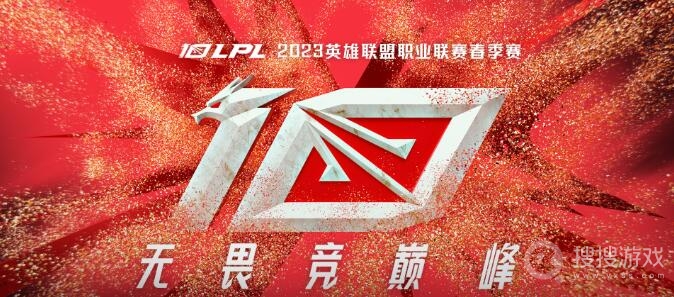 lol2023lpl春季赛EDG战队赛程介绍