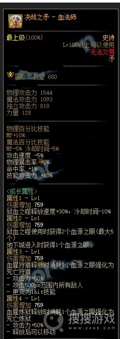 dnf魔法师男105史诗武器介绍