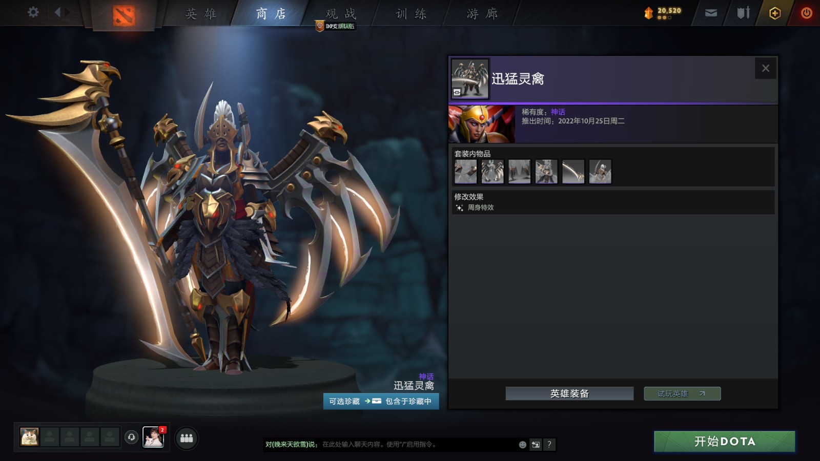 《DOTA2》夜魇暗潮宝瓶2现已推出