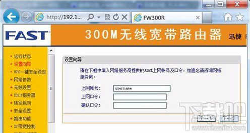 fast无线路由器设置方法图解教程
