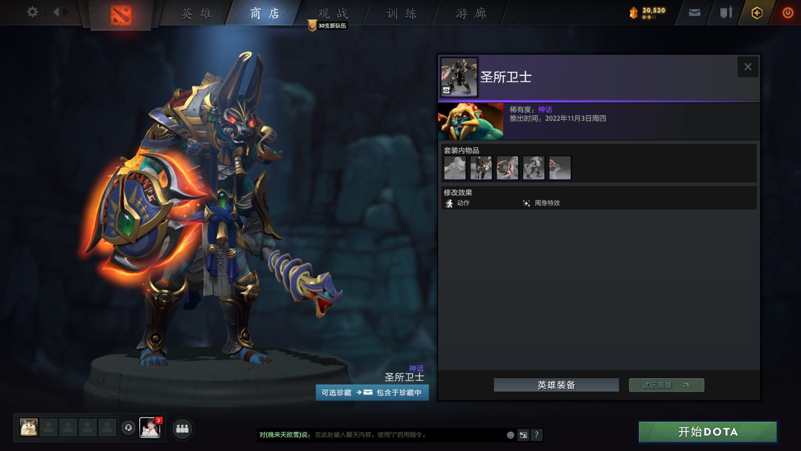 《DOTA2》夜魇暗潮宝瓶2现已推出